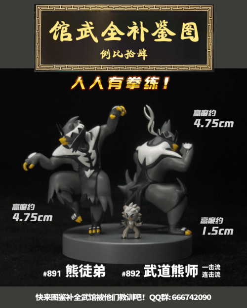 1/40 Scale Kubfu & Urshifu - Pokemon Resin Statue - TuJianBuQuan Studios [In Stock] - 1/40 Scale, Pokemon