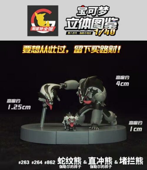1/40 Scale Obstagoon Set - Pokemon Resin Statue - TuJianBuQuan Studios [In Stock] - 1/40 Scale, Pokemon