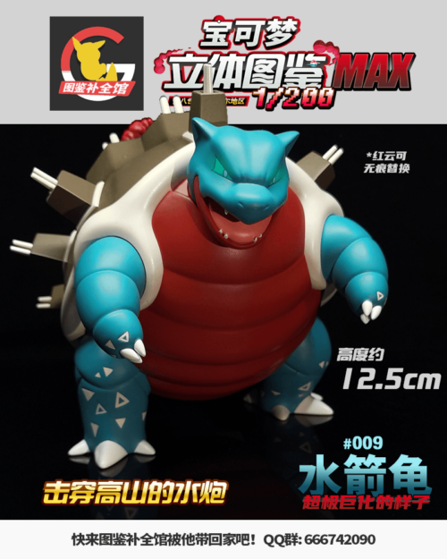 1/200 Scale Gigantamax Blastoise & Machamp - Pokemon Resin Statue - TuJianBuQuan Studios [In Stock] - Pokemon