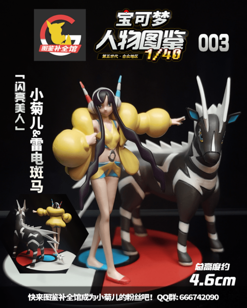 1/40 Scale Elesa & Zebstrika - Pokemon Resin Statue - TuJianBuQuan Studios [In Stock] - 1/40 Scale, Pokemon