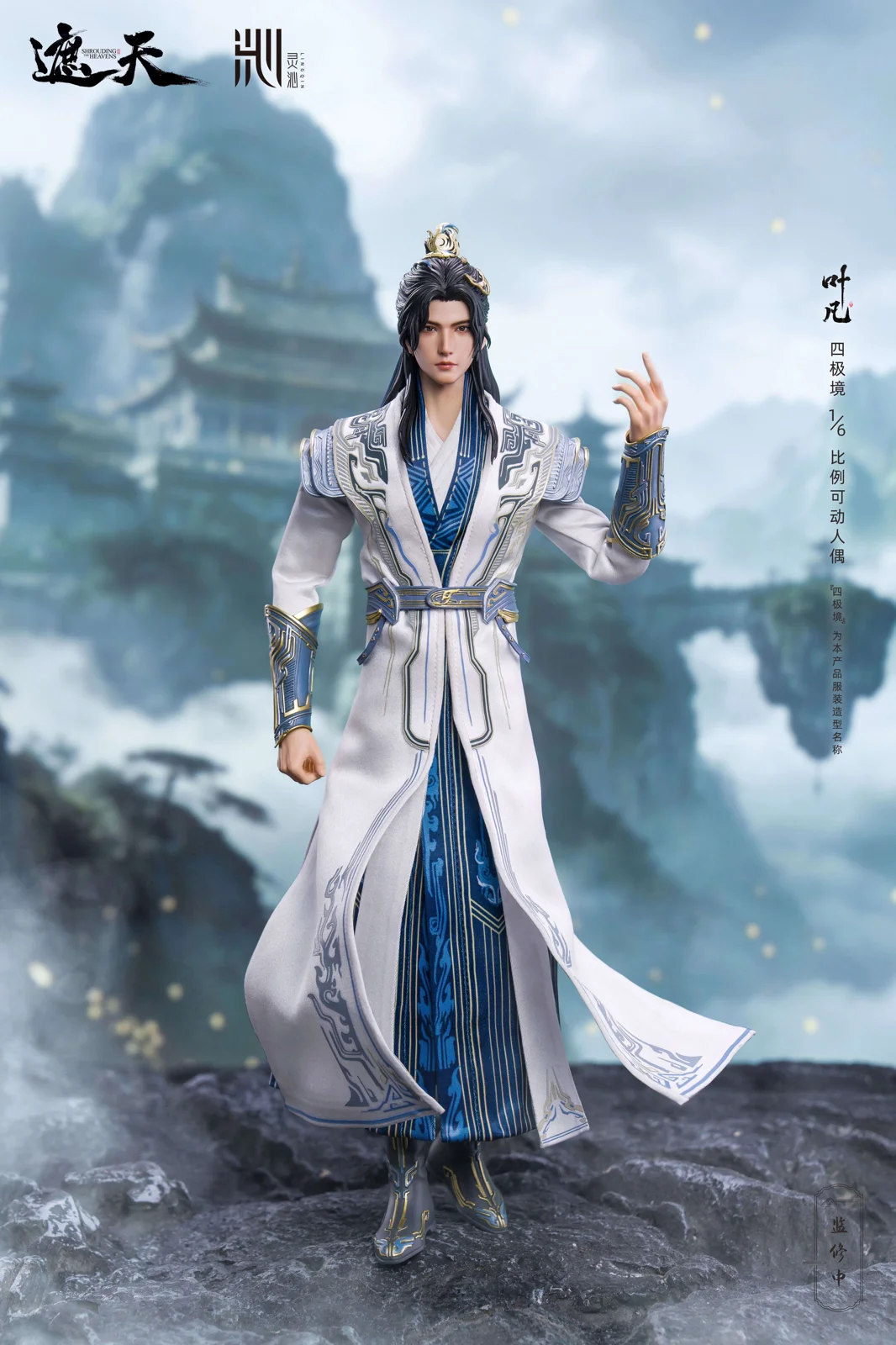 1/6 Scale Licensed Movable Ye Fan - Shrouding the Heavens Resin Statue - LingQin Studio - Image 1