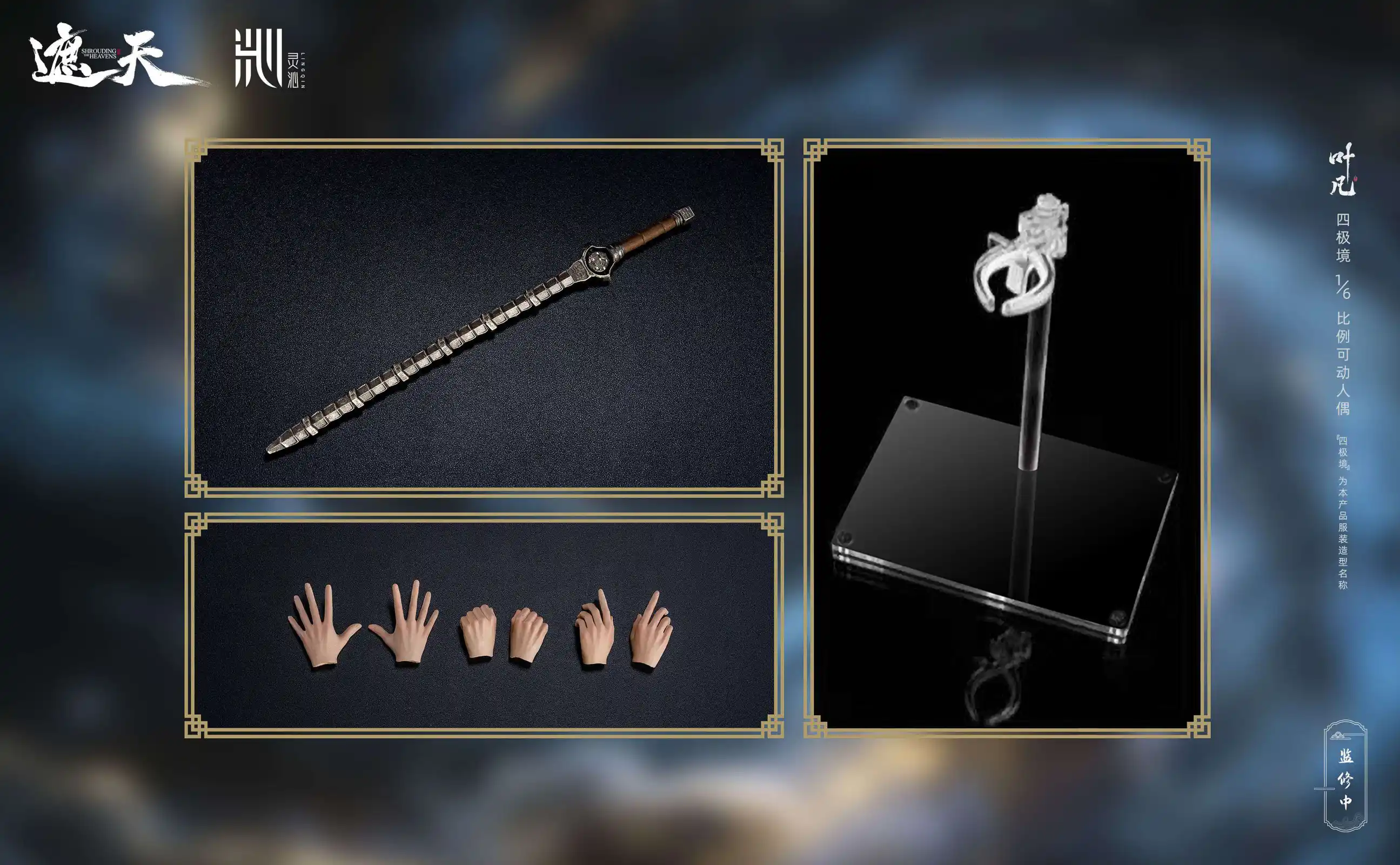 1/6 Scale Licensed Movable Ye Fan - Shrouding the Heavens Resin Statue - LingQin Studio - Image 9