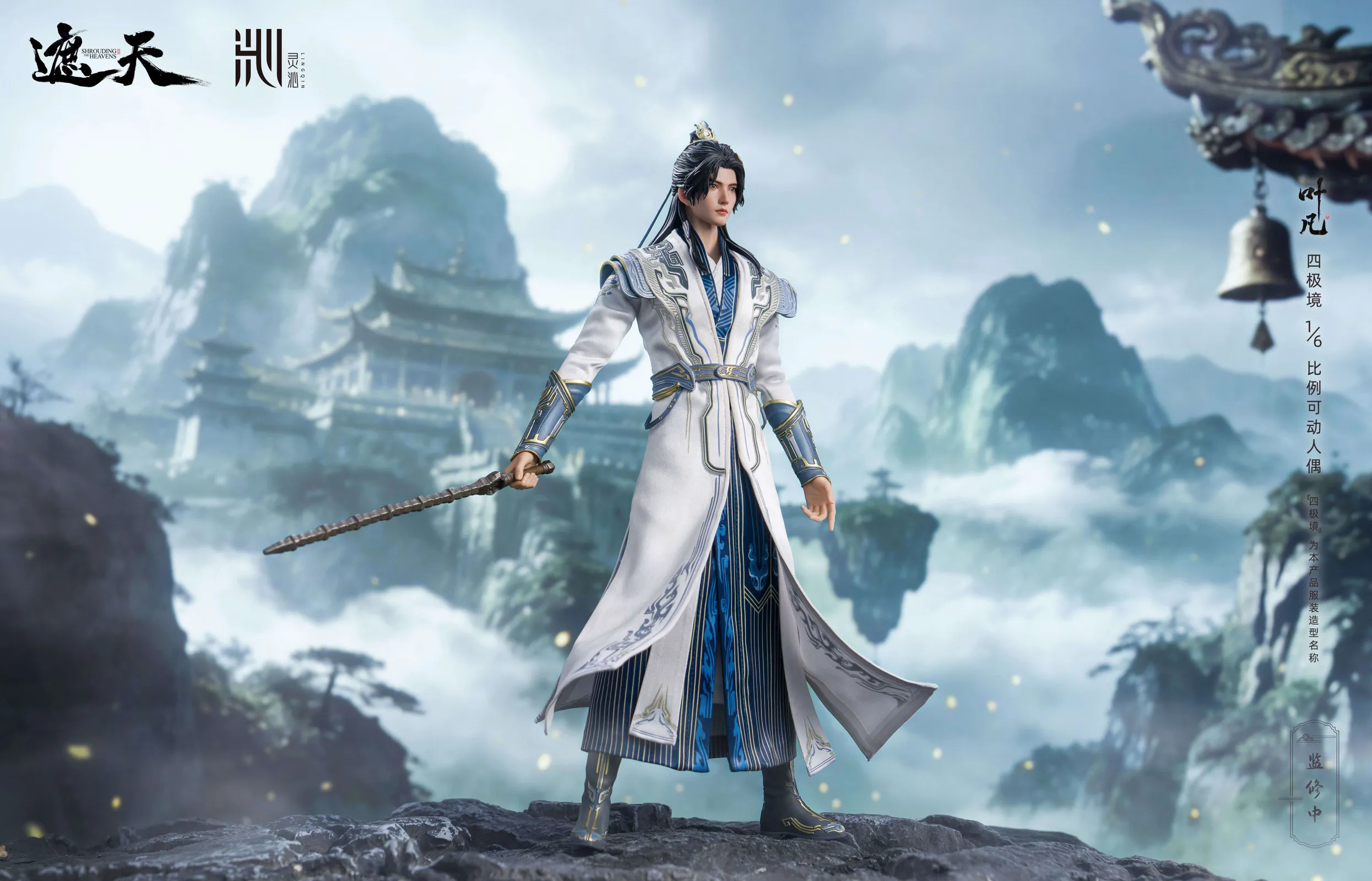 1/6 Scale Licensed Movable Ye Fan - Shrouding the Heavens Resin Statue - LingQin Studio - Image 4