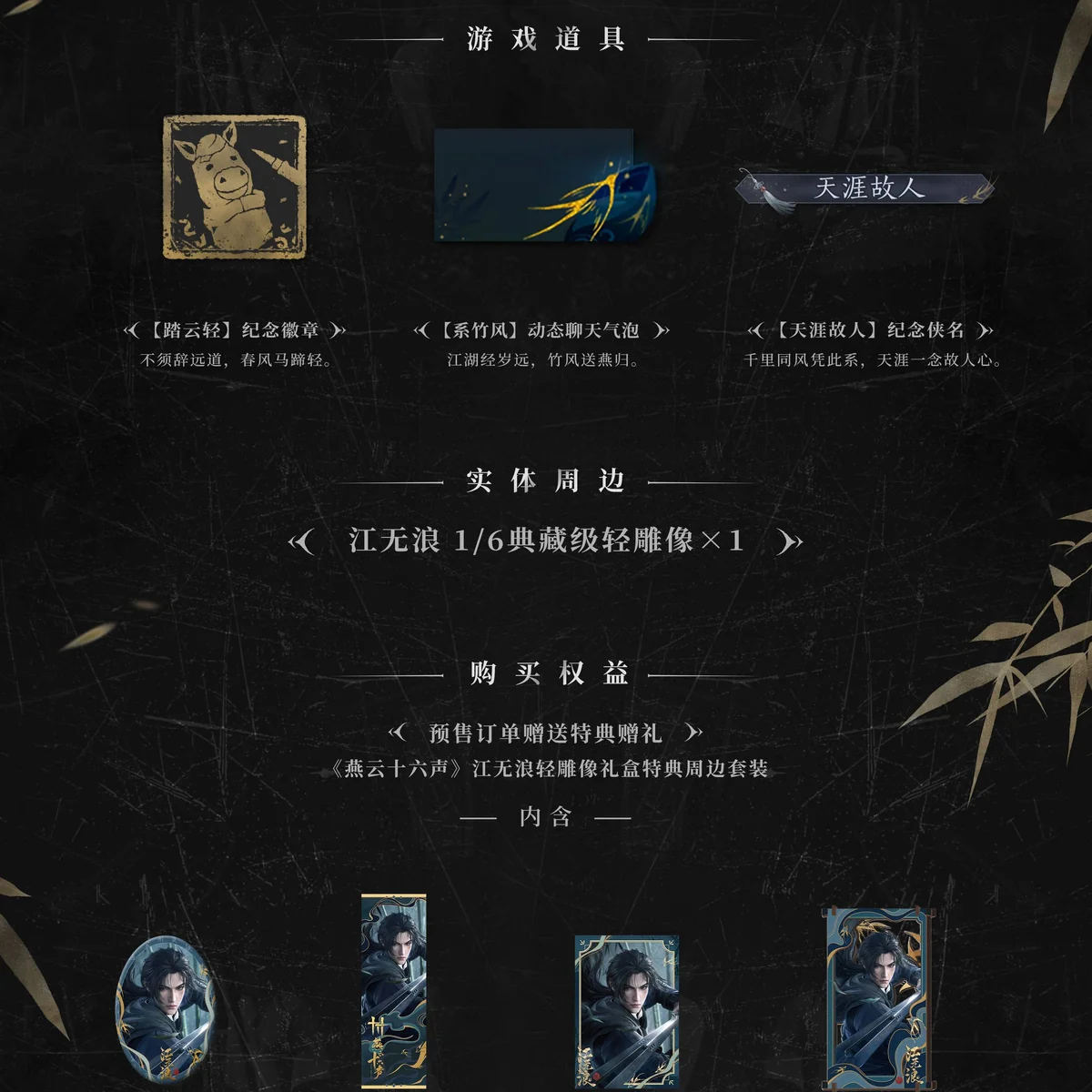 "Official 1/6 Jiang Wulang Statue (Where Winds Meet) by KaiTian Studio. Detailed views of dynamic robes and intricate base from multiple premium angle."