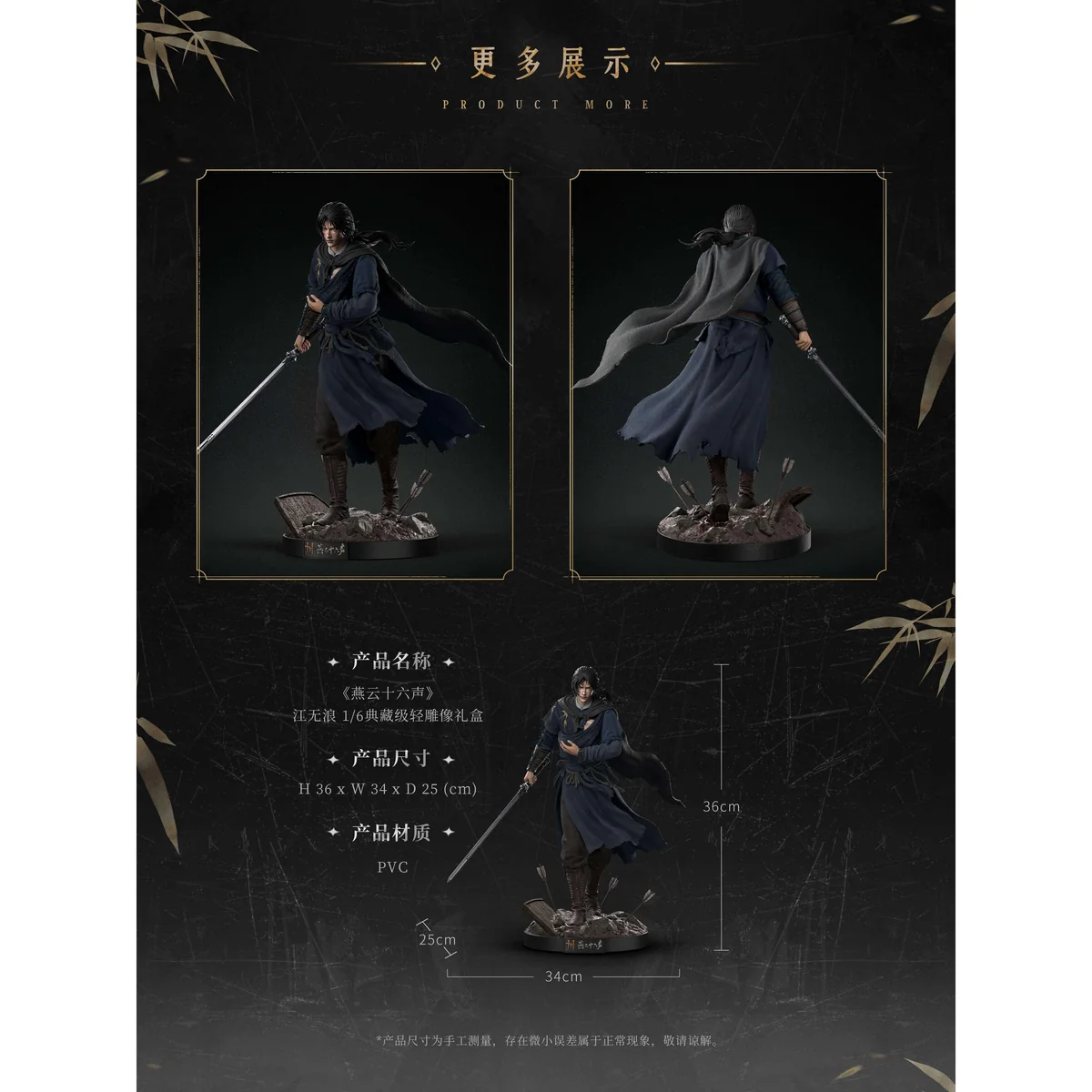 "Official 1/6 Jiang Wulang Where Winds Meet statue. Dynamic Wuxia hero, elegant flowing robes, and intricate base details from multiple angles."