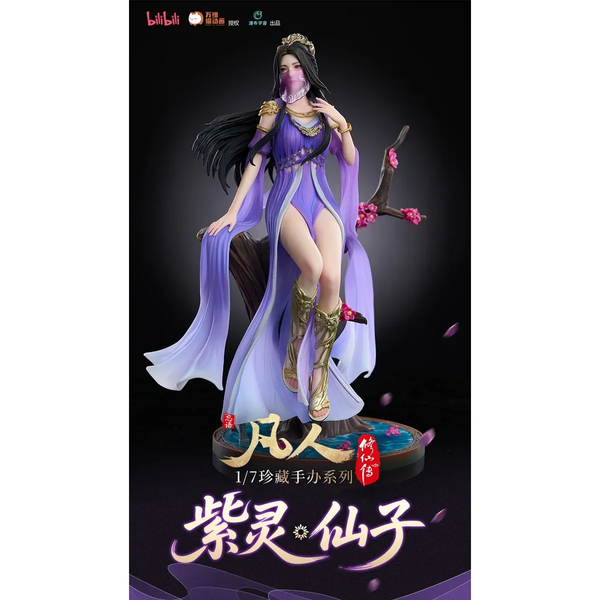 "Official 1/7 scale Zi Ling Fairy figure, a stunning main display of her ethereal beauty, dynamic pose, and flowing robes."